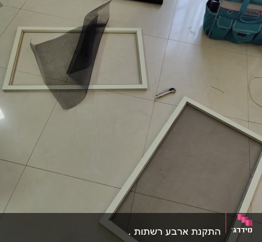 מסגרת אלומיניום עם רשת על רצפה